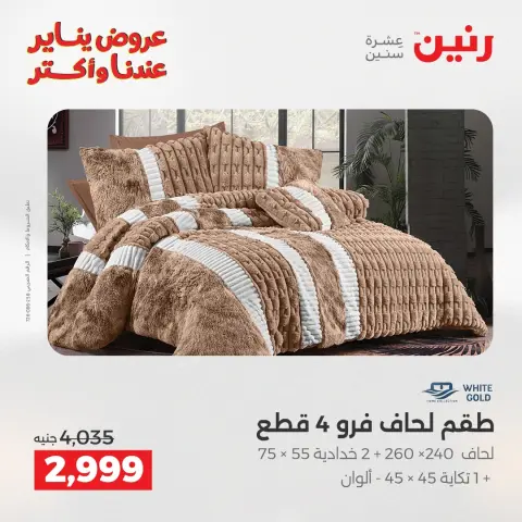 Raneen Egypt Offers Monday 29 December Furniture and textile offers - Page 8