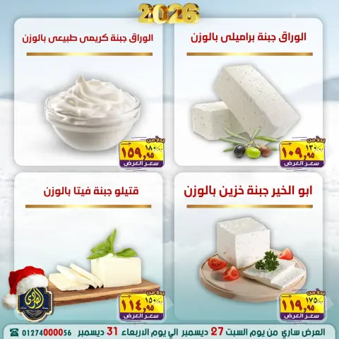 El Sorady market Egypt Offers from 27 to 31 December 2025 Happy New Year offers - Page 7