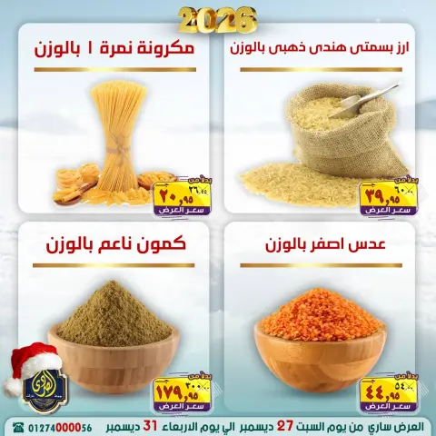 El Sorady market Egypt Offers from 27 to 31 December 2025 Happy New Year offers - Page 4