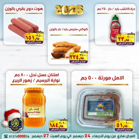 El Sorady market Egypt Offers from 27 to 31 December 2025 Happy New Year offers - Page 14