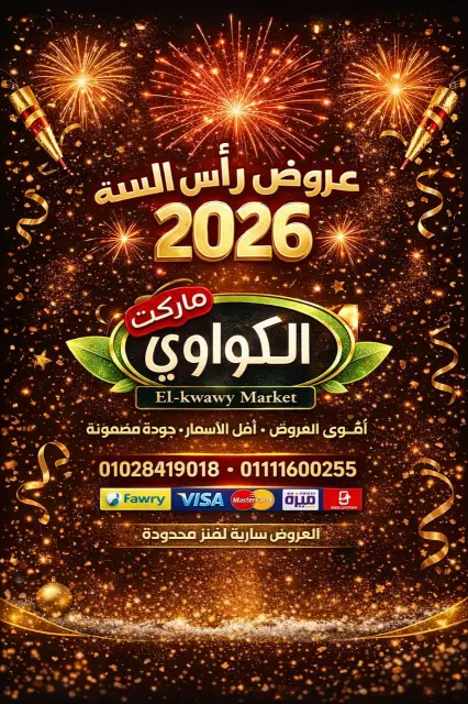 Ofertas de Mercado Al-Kawawi Egipto de 28 diciembre a 3 enero 2026 Ofertas de Año Nuevo - Página 1