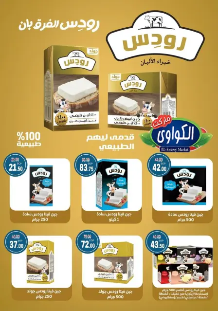 Ofertas de Mercado Al-Kawawi Egipto de 28 diciembre a 3 enero 2026 Ofertas de Año Nuevo - Página 7