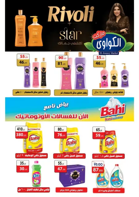 Ofertas de Mercado Al-Kawawi Egipto de 28 diciembre a 3 enero 2026 Ofertas de Año Nuevo - Página 18