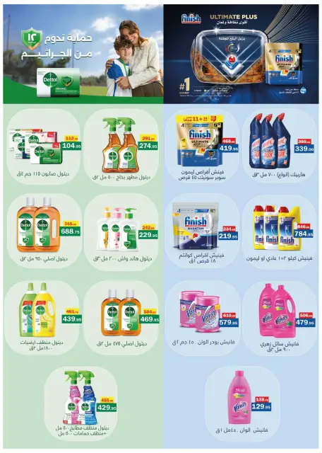 Flamingo Hypermarket Egypt Offers from 25 December to 10 January 2026 Christmas Offers - Page 49