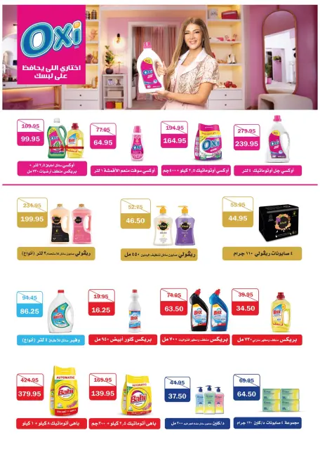 Flamingo Hypermarket Egypt Offers from 25 December to 10 January 2026 Christmas Offers - Page 52