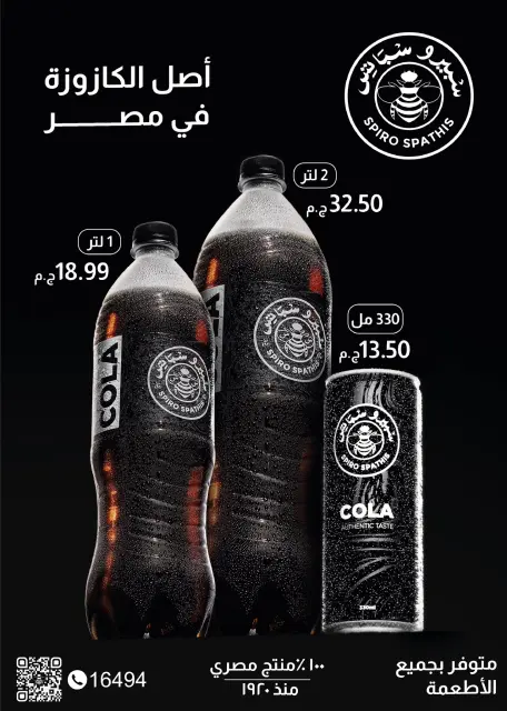 Flamingo Hypermarket Egypt Offers from 25 December to 10 January 2026 Christmas Offers - Page 30