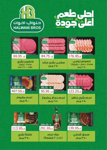 Flamingo Hypermarket Egypt Offers from 25 December to 10 January 2026 Christmas Offers - Page 12