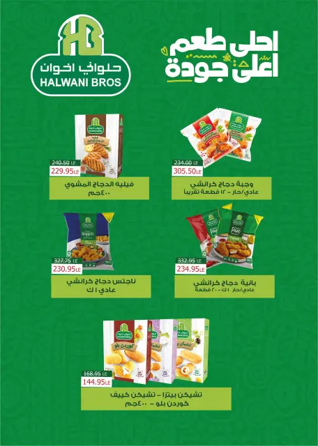 Flamingo Hypermarket Egypt Offers from 25 December to 10 January 2026 Christmas Offers - Page 13