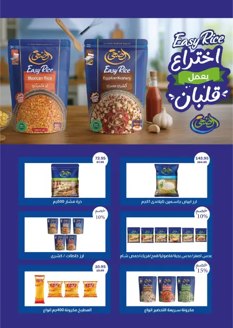 Flamingo Hypermarket Egypt Offers from 25 December to 10 January 2026 Christmas Offers - Page 24