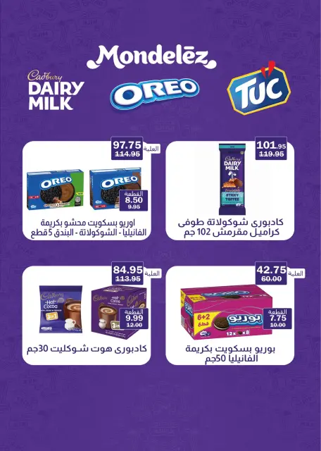 Flamingo Hypermarket Egypt Offers from 25 December to 10 January 2026 Christmas Offers - Page 36