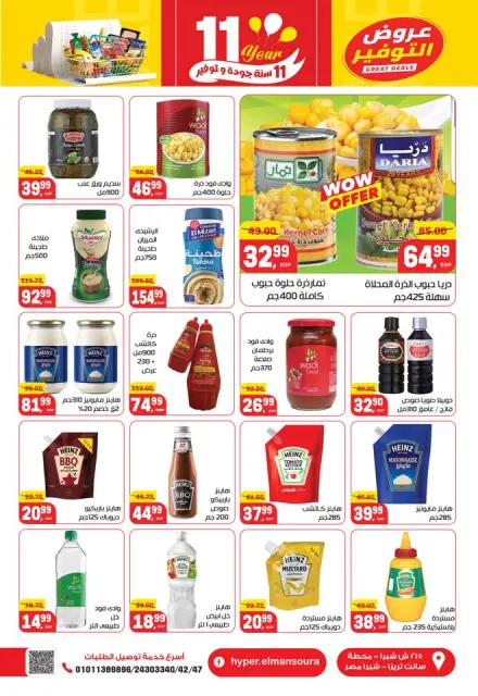 Hyper El Mansoura Egypt Offers from 28 December to 10 January 2026 Big Sale - Page 26