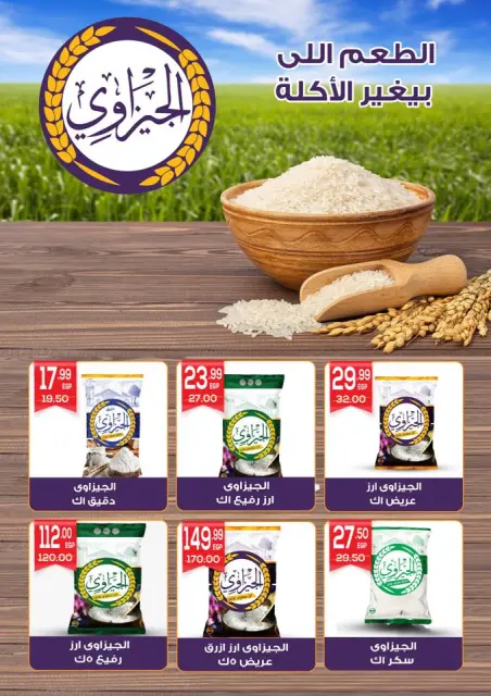 Hyper El Mansoura Egypt Offers from 28 December to 10 January 2026 Big Sale - Page 23