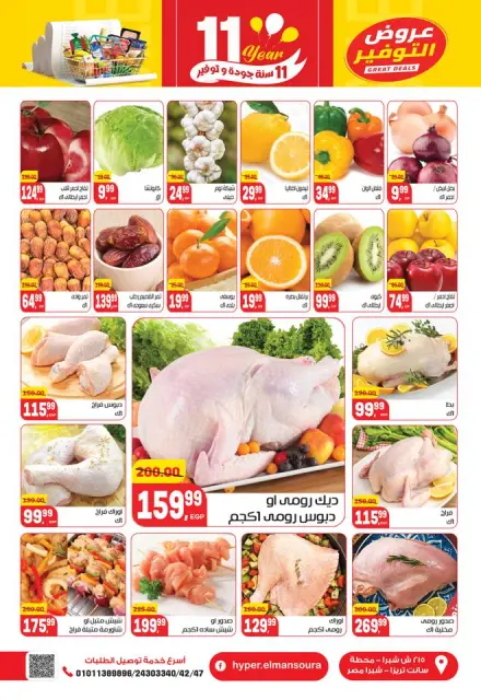 Hyper El Mansoura Egypt Offers from 28 December to 10 January 2026 Big Sale - Page 3