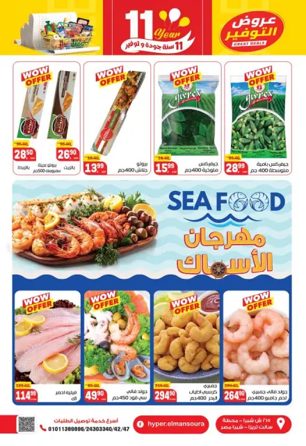 Hyper El Mansoura Egypt Offers from 28 December to 10 January 2026 Big Sale - Page 5