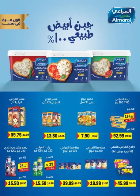 Hyper El Mansoura Egypt Offers from 28 December to 10 January 2026 Big Sale - Page 11