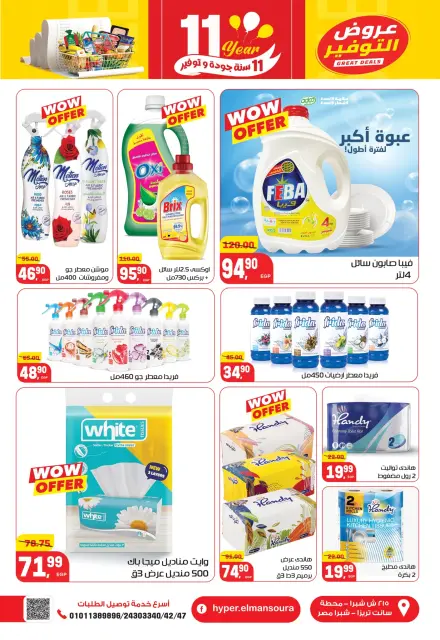 Hyper El Mansoura Egypt Offers from 28 December to 10 January 2026 Big Sale - Page 36
