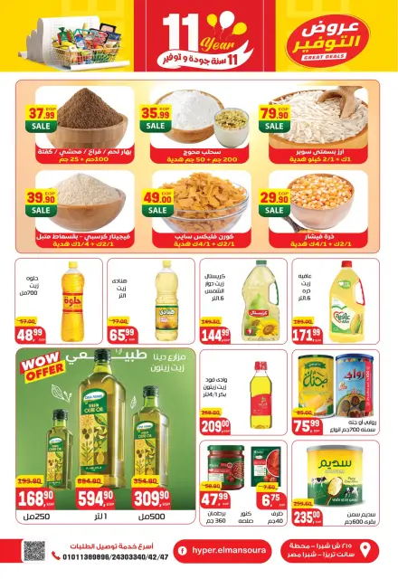 Hyper El Mansoura Egypt Offers from 28 December to 10 January 2026 Big Sale - Page 24
