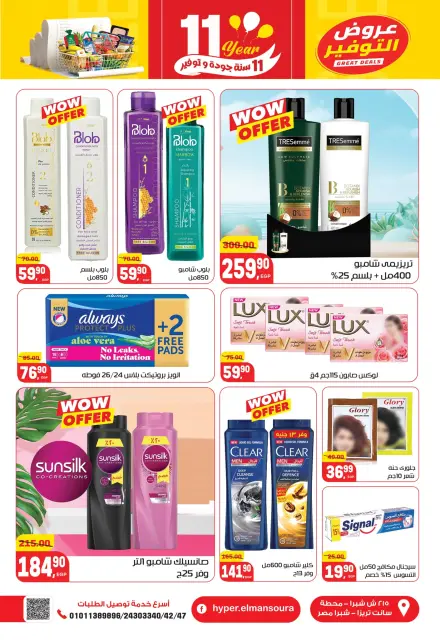 Hyper El Mansoura Egypt Offers from 28 December to 10 January 2026 Big Sale - Page 39