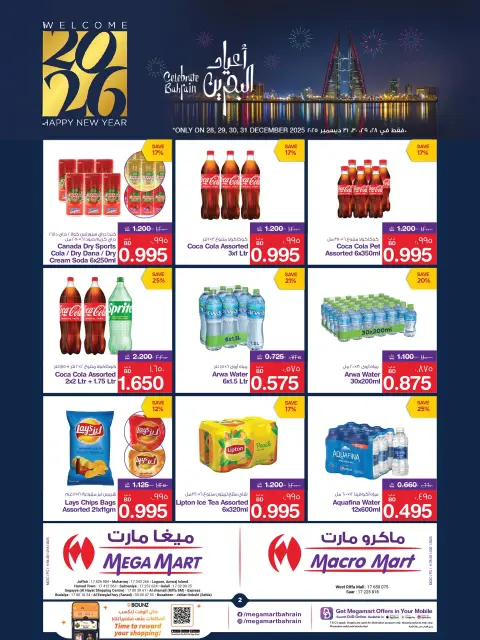 عروض ميغا مارت البحرين من 28 حتى 31 ديسمبر 2025 عروض عام جديد سعيد - صفحة 4