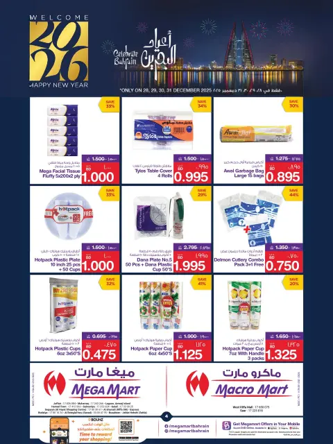 عروض ماكرو مارت البحرين من 28 حتى 31 ديسمبر 2025 عروض عام جديد سعيد - صفحة 2