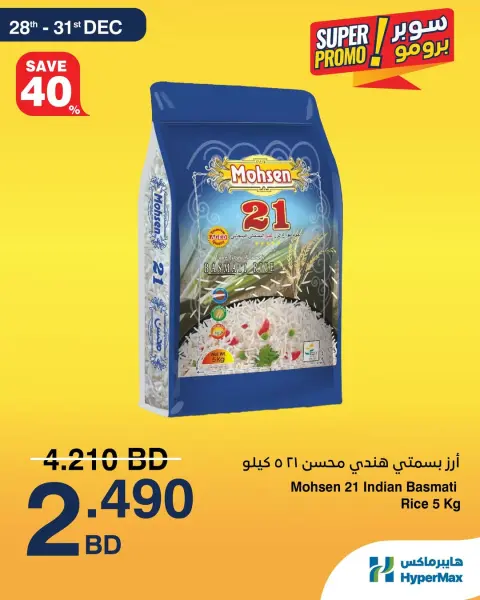عروض هايبرماكس البحرين من 28 حتى 31 ديسمبر 2025 عروض سوبر برومو - صفحة 3