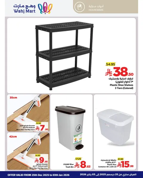 Ofertas de Wahj Mart Arabia Saudita de 25 diciembre a 3 enero 2026 Ofertas de invierno - Página 7