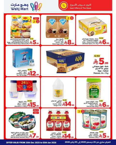 Ofertas de Wahj Mart Arabia Saudita de 25 diciembre a 3 enero 2026 Ofertas excepcionales - Página 35
