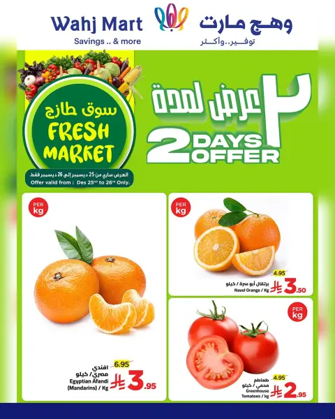Ofertas de Wahj Mart Arabia Saudita de 25 diciembre a 3 enero 2026 Ofertas excepcionales - Página 31