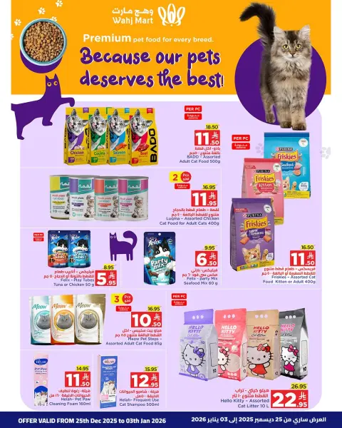 Ofertas de Wahj Mart Arabia Saudita de 25 diciembre a 3 enero 2026 Ofertas excepcionales - Página 10
