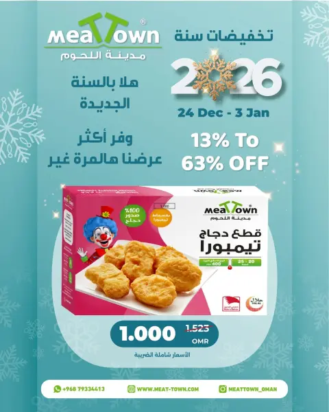 عروض مدينة اللحوم عمان من 24 ديسمبر حتى 3 يناير 2026 عروض أهلا ب2026 - صفحة 5