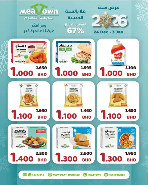 Offres Ville de la viande Bahrein de 24 décembre à 3 janvier 2026 Offres de bienvenue pour 2026 - Page 7