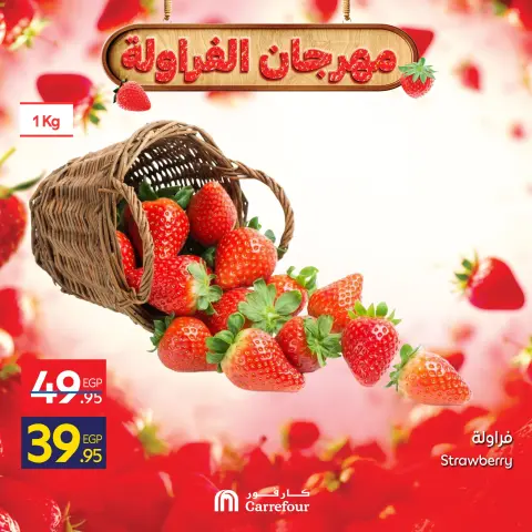 عروض كارفور مصر من 29 حتى 31 ديسمبر 2025 عروض مهرجان الفراولة - صفحة 3