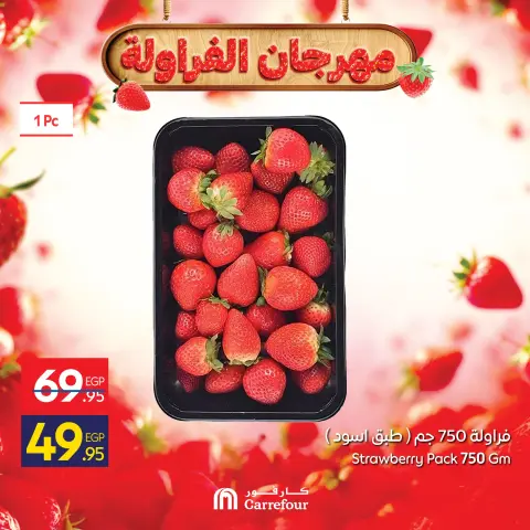 عروض كارفور مصر من 29 حتى 31 ديسمبر 2025 عروض مهرجان الفراولة - صفحة 5
