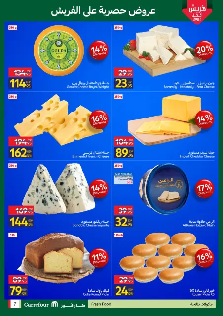 Carrefour Egypt Offers from 29 to 31 December 2025 Fresh deals - Page 7