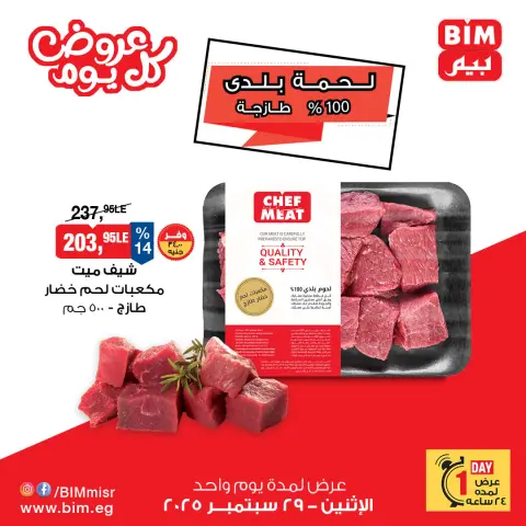 BIM Market Egypt Offers Monday 29 December Offers on Fresh Local Meat - Page 2