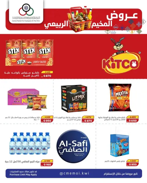 Cmemoi Kuwait Offers from 29 to 31 December 2025 Spring Camp Offers - Page 3