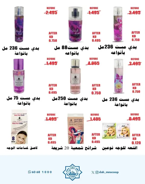 Dah & Mns co-op Kuwait Offers from 29 to 31 December 2025 Year-End Festival Offers - Page 19