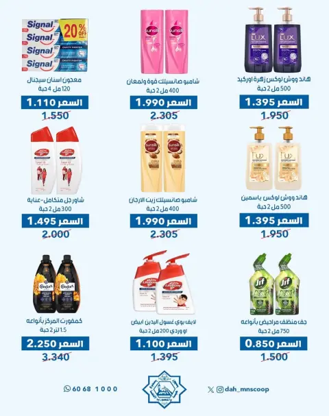 Dah & Mns co-op Kuwait Offers from 29 to 31 December 2025 Year-End Festival Offers - Page 29