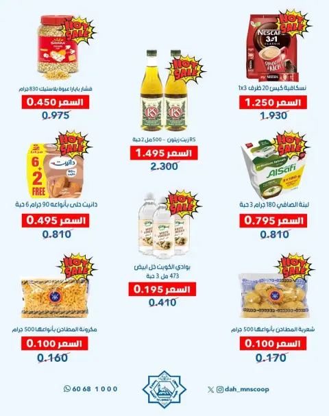 Dah & Mns co-op Kuwait Offers from 29 to 31 December 2025 Year-End Festival Offers - Page 40