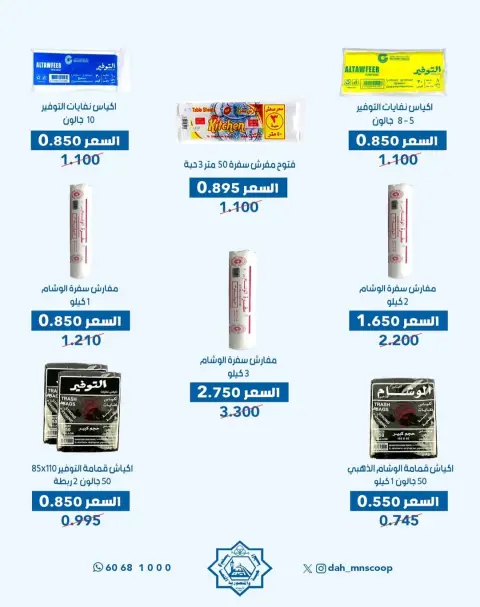 Dah & Mns co-op Kuwait Offers from 29 to 31 December 2025 Year-End Festival Offers - Page 23