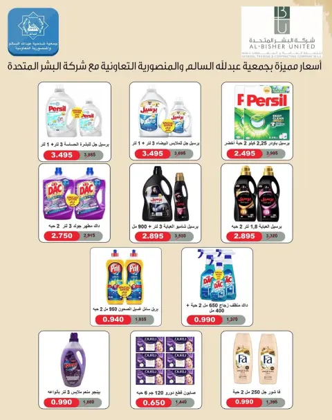 Dah & Mns co-op Kuwait Offers from 29 to 31 December 2025 Year-End Festival Offers - Page 24