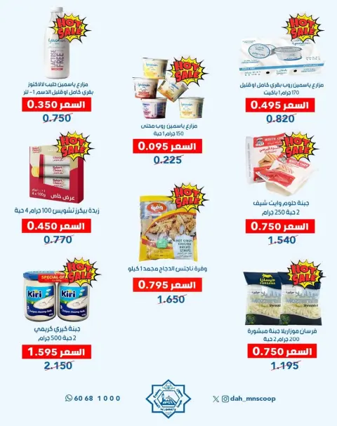 Dah & Mns co-op Kuwait Offers from 29 to 31 December 2025 Year-End Festival Offers - Page 15
