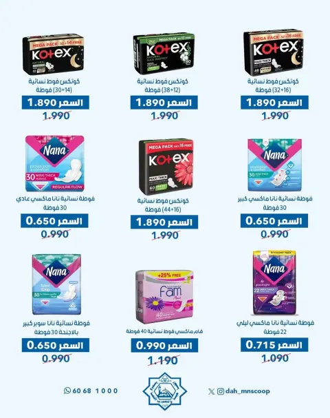 Dah & Mns co-op Kuwait Offers from 29 to 31 December 2025 Year-End Festival Offers - Page 41