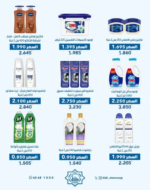 Dah & Mns co-op Kuwait Offers from 29 to 31 December 2025 Year-End Festival Offers - Page 7
