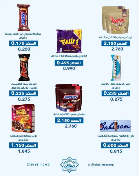 Dah & Mns co-op Kuwait Offers from 29 to 31 December 2025 Year-End Festival Offers - Page 30