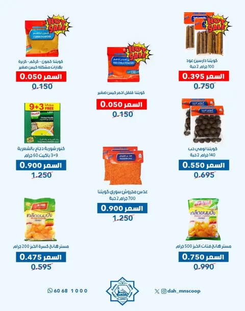 Dah & Mns co-op Kuwait Offers from 29 to 31 December 2025 Year-End Festival Offers - Page 22