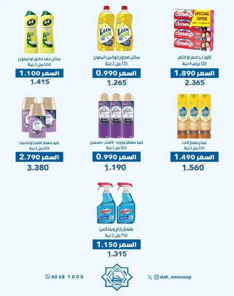 Dah & Mns co-op Kuwait Offers from 29 to 31 December 2025 Year-End Festival Offers - Page 43