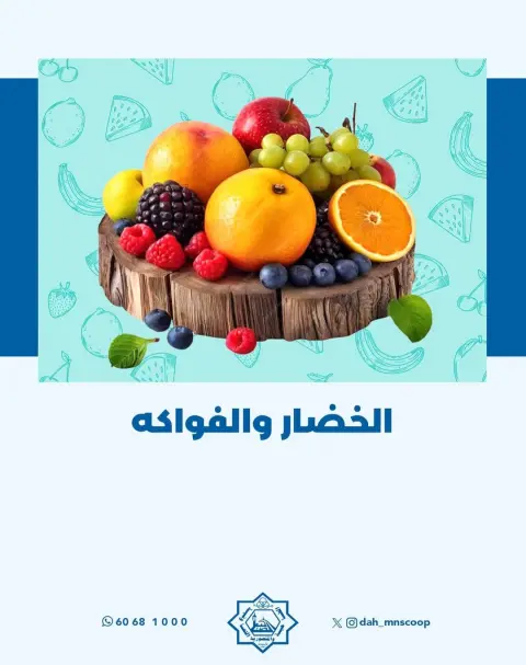 Dah & Mns co-op Kuwait Offers from 29 to 31 December 2025 Year-End Festival Offers - Page 42