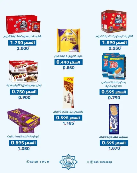 Dah & Mns co-op Kuwait Offers from 29 to 31 December 2025 Year-End Festival Offers - Page 13