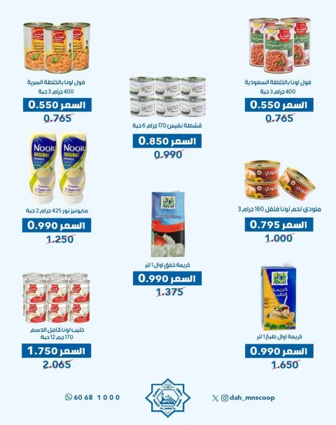 Dah & Mns co-op Kuwait Offers from 29 to 31 December 2025 Year-End Festival Offers - Page 25